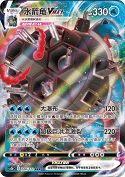 Blastoise VMAX  (CS3bC 026)