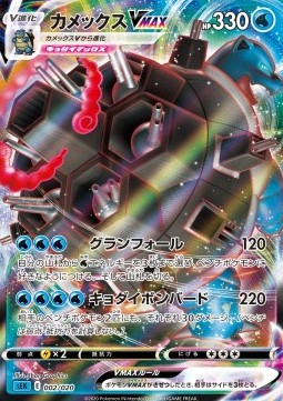 Blastoise VMAX  (sEK 2)