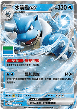 Blastoise ex  (PKMTCH SV-P 235)