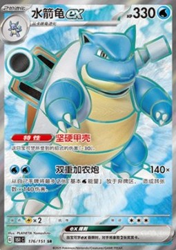 Blastoise ex  (151C 176)