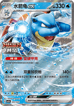 Blastoise ex  (CSVE1C p003)