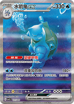 Blastoise ex  (CSVL1C 121)