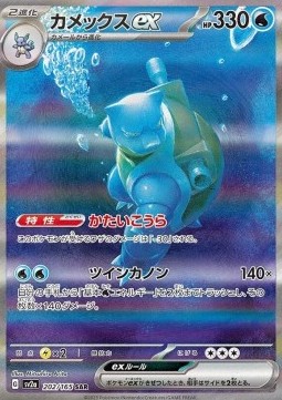 Blastoise ex  (sv2a 202)