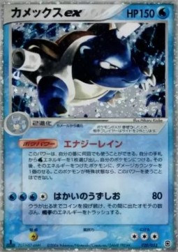 Blastoise ex  (pcgA 020)