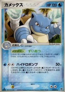 Blastoise  (pcgP 005)