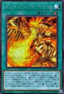 Blaze Cannon (V.2 - Secret Rare)