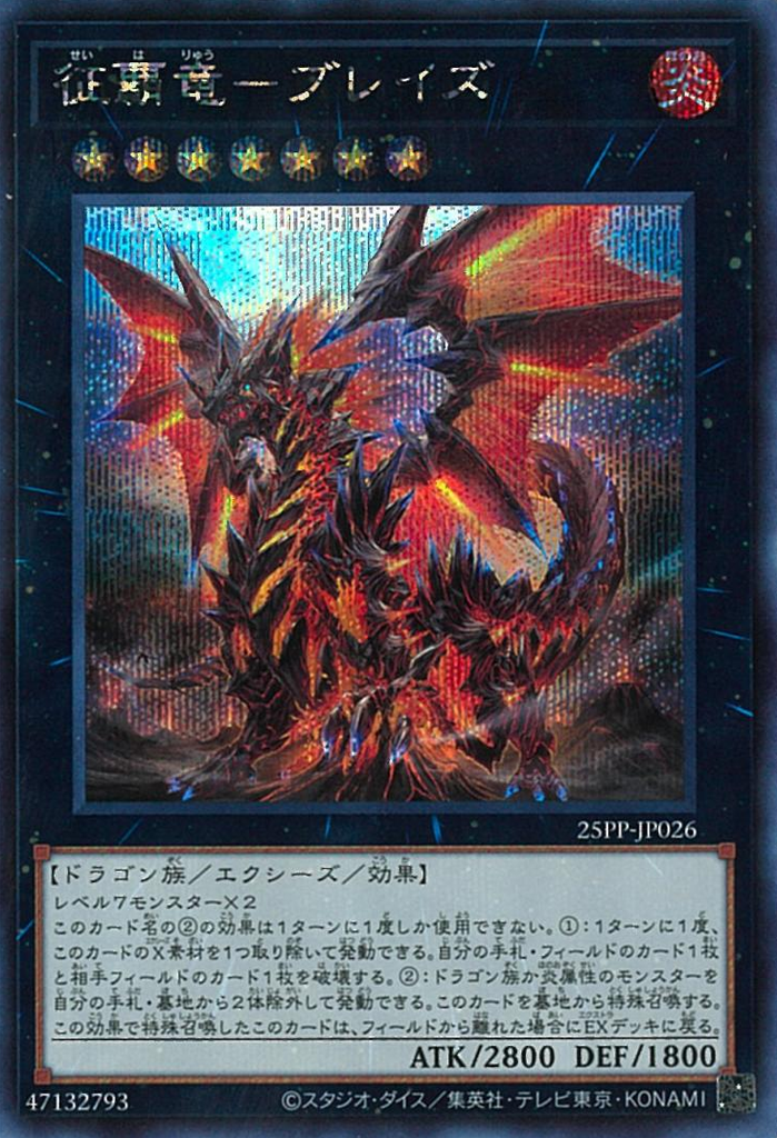 Blaze, Supreme Ruler of All Dragons (V.1 - Secret Rare)
