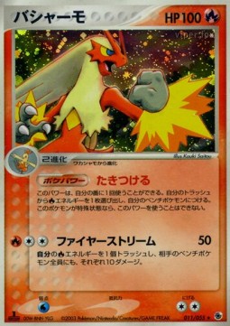 Blaziken  (ADV1 011)