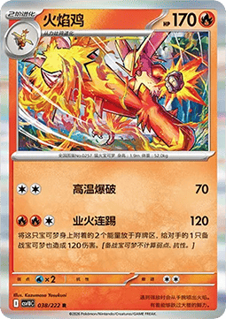 Blaziken  (CSV10C 038)