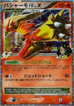 Blaziken [FB] LV.X  (Pt3 020)