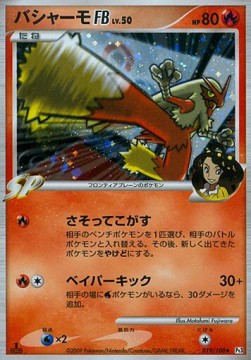 Blaziken [FB] Lv.50  (Pt3 019)
