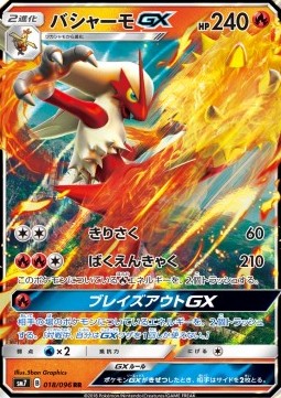 Blaziken GX  (sm7 018)