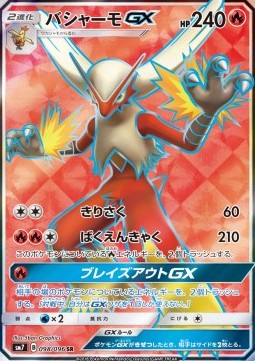 Blaziken GX  (sm7 098)