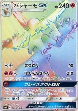 Blaziken GX  (sm7 106)