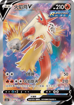 Blaziken V  (CS3bC 128)
