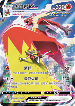 Blaziken VMAX  (CS3bC 151)