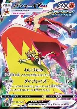 Blaziken VMAX  (s8b 217)