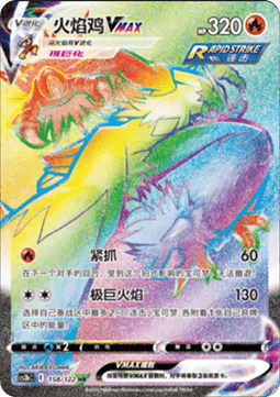 Blaziken VMAX  (CS3bC 158)