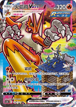 Blaziken VMAX  (CS3bC 159)