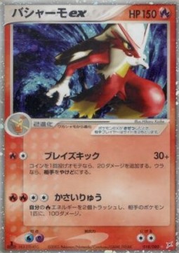 Blaziken ex  (ADVex1 018)