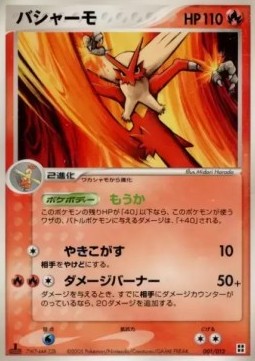 Blaziken  (pcgL 001S)