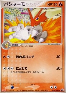 Blaziken  (PCG-P 007)