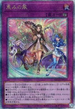 Blessed Winds (V.3 - Quarter Century Secret Rare)