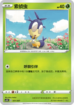 Blipbug  (CS1DC 021)