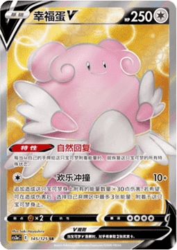 Blissey V  (CS3aC 145)