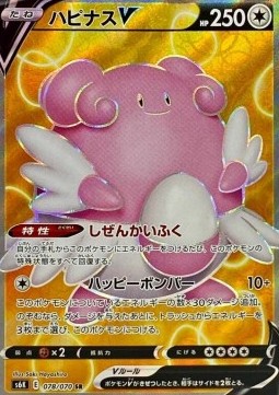 Blissey V  (s6k 078)