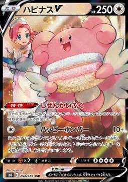 Blissey V  (s8b 254)
