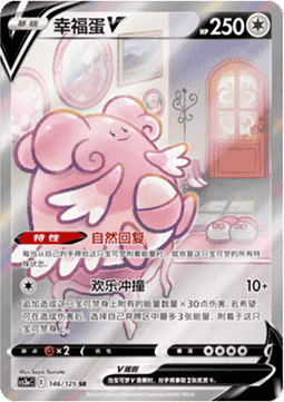Blissey V  (CS3aC 146)