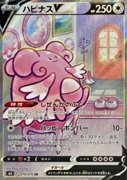 Blissey V  (s6k 079)