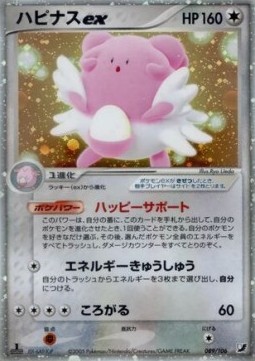 Blissey ex  (PCG4 089)
