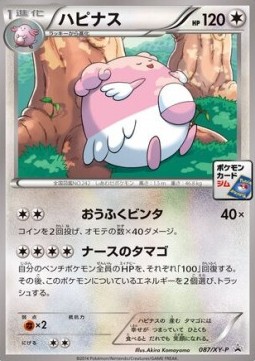 Blissey  (XY-P 087)