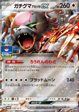 Bloodmoon Ursaluna ex  (SV-P 258)