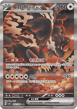Bloodmoon Ursaluna ex  (CSV9.5C 247)
