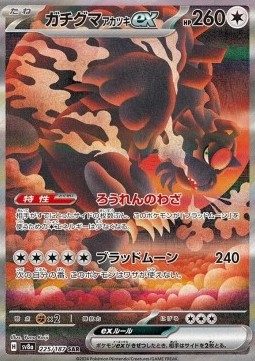 Bloodmoon Ursaluna ex  (sv8a 225)