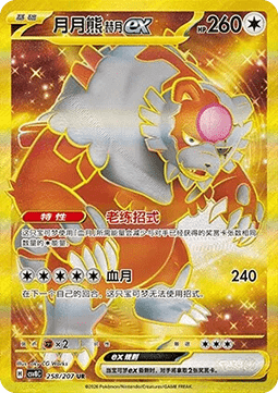 Bloodmoon Ursaluna ex  (CSV8C 258)