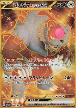 Bloodmoon Ursaluna ex  (sv5a 094)