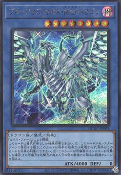 Blue-Eyes Chaos MAX Dragon (V.3 - Secret Rare)