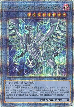 Blue-Eyes Chaos MAX Dragon (V.4 - Quarter Century Secret Rare)