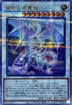 Blue-Eyes Spirit Dragon (V.3 - Quarter Century Secret Rare)