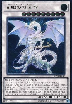 Blue-Eyes Spirit Dragon (V.3 - Ultimate Rare)