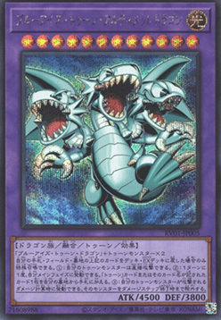 Blue-Eyes Toon Ultimate Dragon (V.2 - Secret Rare)