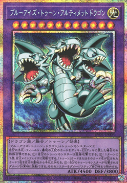 Blue-Eyes Toon Ultimate Dragon (V.3 - Secret Parallel Rare)