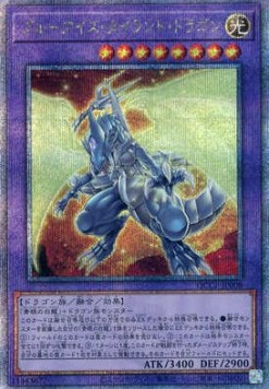 Blue-Eyes Tyrant Dragon (V.3 - Quarter Century Secret Rare)
