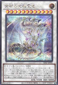 Blue-Eyes Ultimate Spirit Dragon (V.2 - Secret Rare)
