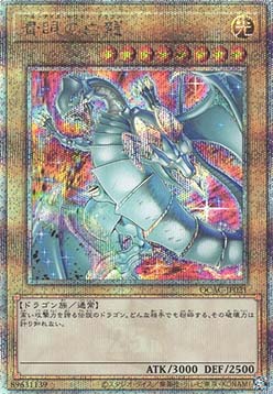 Blue-Eyes White Dragon (V.10 - Quarter Century Secret Rare)