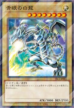 Blue-Eyes White Dragon (V.2 - Parallel Rare)